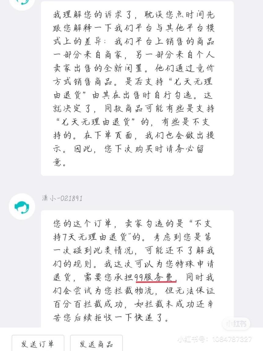 得物可以七天无理由退货吗（得物七天无理由可以退款吗）-第4张图片-昕阳网