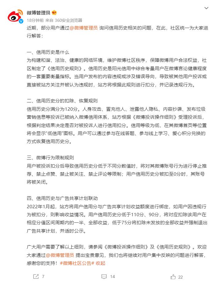 微博用户初始信用分是多少（微博初始信用分数）-悠嘻资讯网