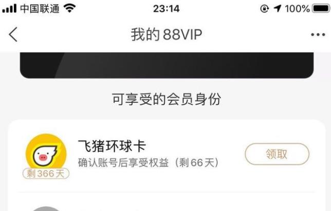 淘宝vip88会员有用吗（淘宝会员88是一年的吗）-第2张图片-昕阳网