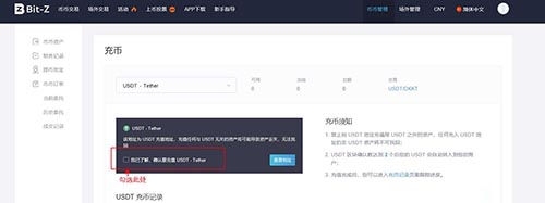 2022Bit-Z交易平台数字货币充值与提现操作指南-第3张图片-昕阳网