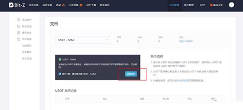 2022Bit-Z交易平台数字货币充值与提现操作指南-第4张图片-昕阳网
