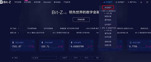 2022Bit-Z交易平台数字货币充值与提现操作指南-第6张图片-昕阳网