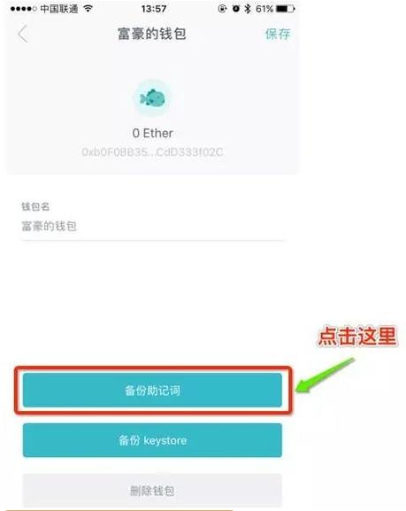 imToken钱包2.0ETH钱包备份教程-第3张图片-昕阳网