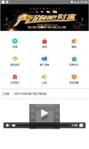 usdt钱包app下载-usdt钱包app安卓版下载v1.0-第1张图片-昕阳网