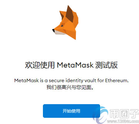 2022MetaMask小狐狸钱包使用操作指南-第7张图片-昕阳网