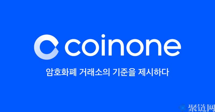 2022Coinone交易所靠谱吗？安不安全？-第1张图片-昕阳网