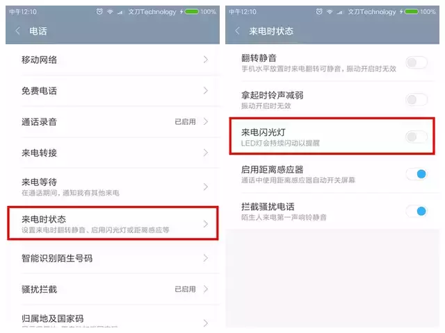 小米手机来电闪光灯怎么设置（小米手机来电闪光灯怎么设置时间）-第3张图片-昕阳网