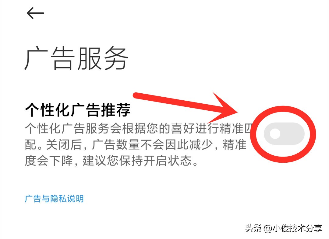 手机上出现广告如何彻底消除（怎么消除广告）-第3张图片-昕阳网