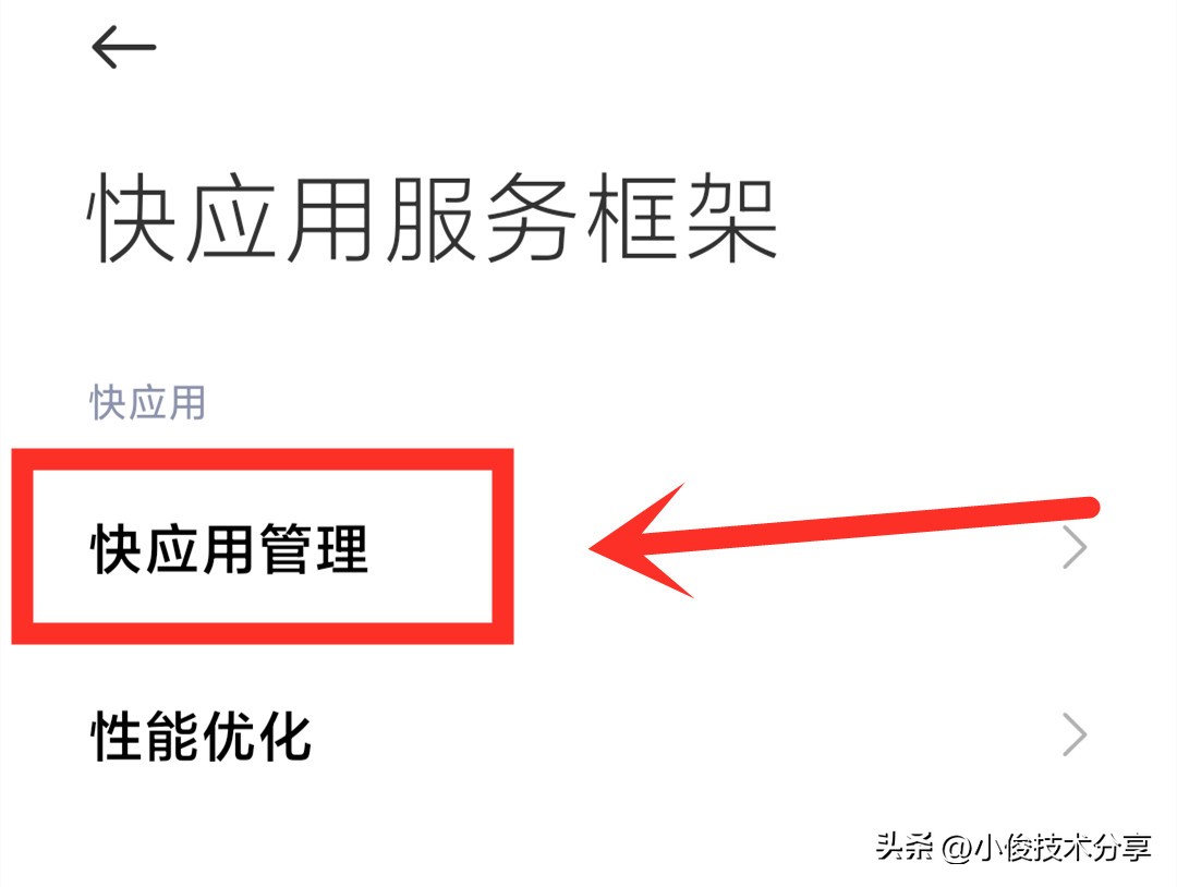 手机上出现广告如何彻底消除（怎么消除广告）-第5张图片-昕阳网