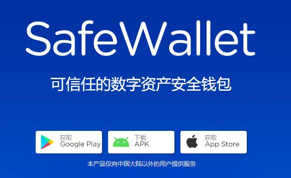 safewallet猎豹钱包怎样，2022safewallet钱包使用教程全解析-第1张图片-昕阳网