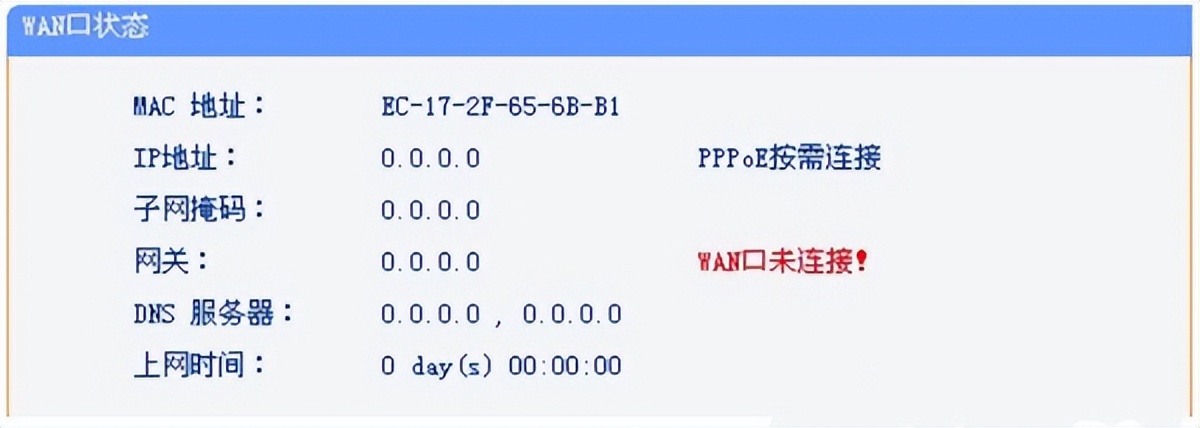 wan口插了但是显示未连接（wan口插了但是显示未连接路由器）-第3张图片-昕阳网