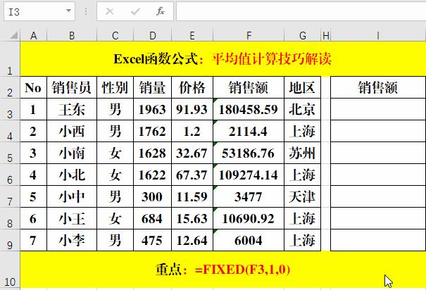 函数round是什么意思（取整函数round）-第3张图片-昕阳网