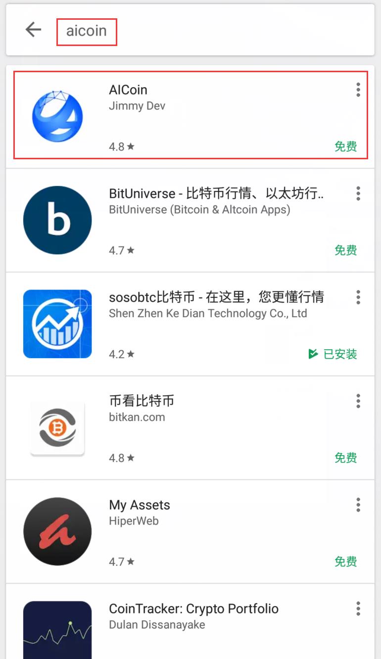 AICoin安卓及IOS苹果APP客户端下载教程-第5张图片-昕阳网