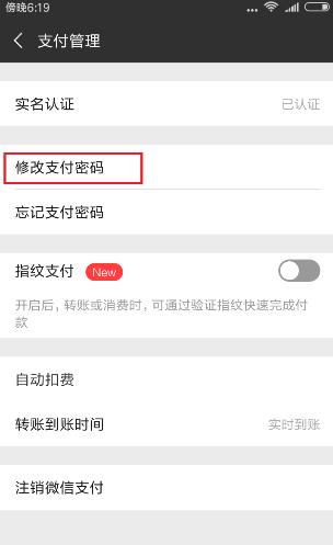 微信付款密码如何修改密码（支付密码忘记怎么办）-第3张图片-昕阳网