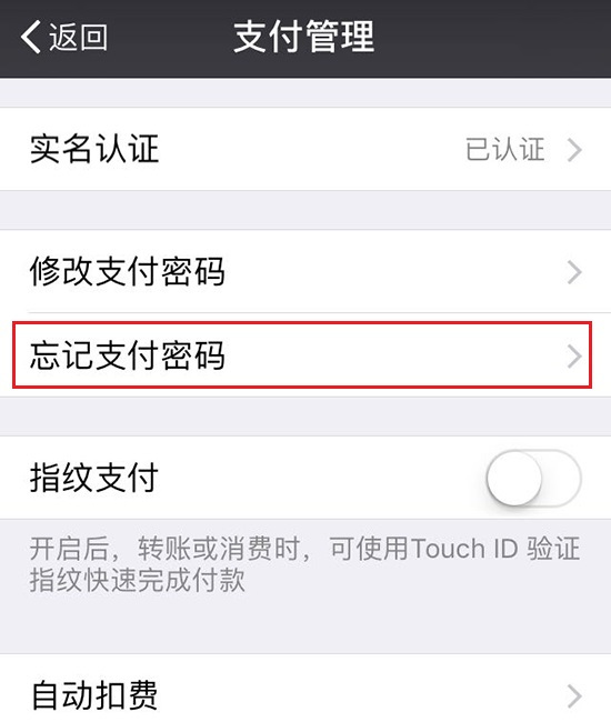 微信付款密码如何修改密码（支付密码忘记怎么办）-第11张图片-昕阳网