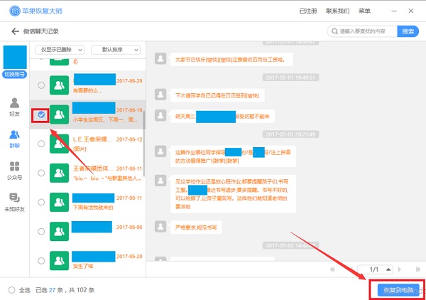 如何查看微信删除的聊天记录-第5张图片-昕阳网