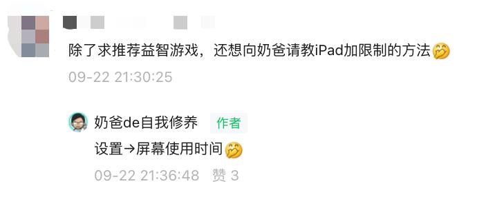 ipad儿童模式怎么设置-第2张图片-昕阳网