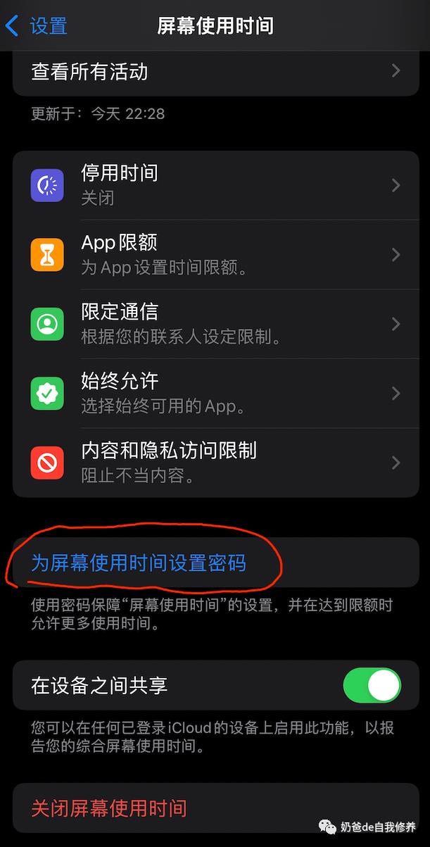 ipad儿童模式怎么设置-第12张图片-昕阳网