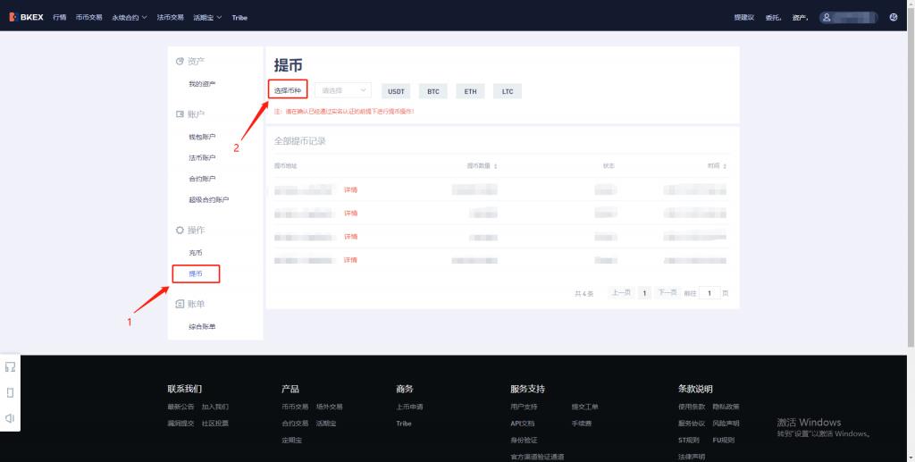 2022BKEX买卖所充币提币教程及常见问题-第7张图片-昕阳网
