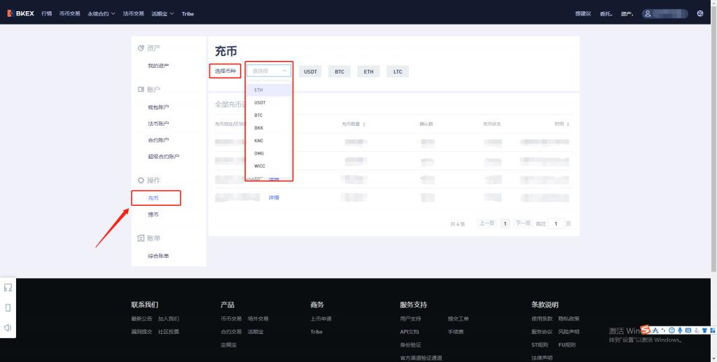 2022BKEX买卖所充币提币教程及常见问题-第10张图片-昕阳网