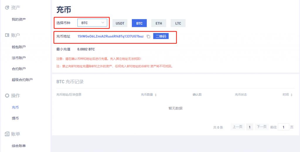 2022BKEX买卖所充币提币教程及常见问题-第11张图片-昕阳网