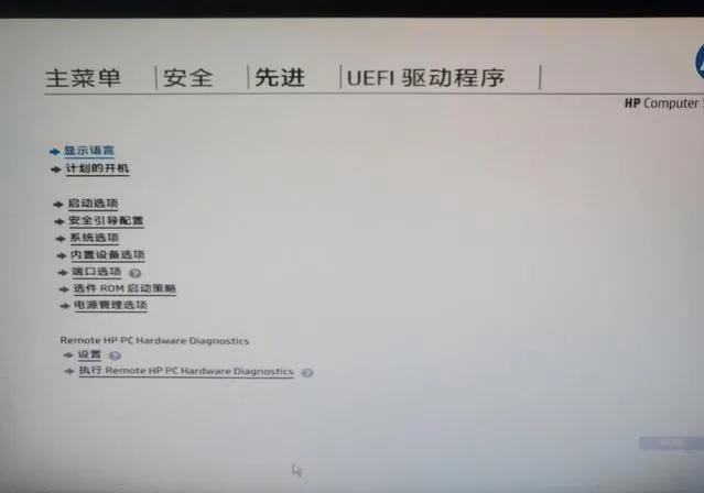 惠普笔记本怎么进入bios（惠普笔记本怎么进入bios设置界面）-第5张图片-昕阳网