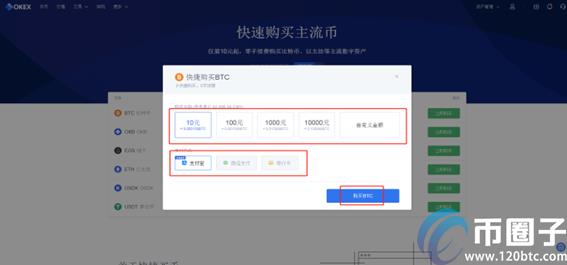 2022okex买币安全吗？okex买币流程指南-第3张图片-昕阳网