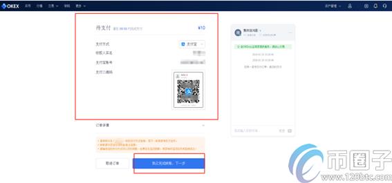 2022okex买币安全吗？okex买币流程指南-第4张图片-昕阳网