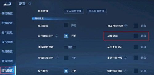 王者荣耀怎么隐藏自己的战绩（王者荣耀怎么隐藏自己的战绩最新）-第3张图片-昕阳网