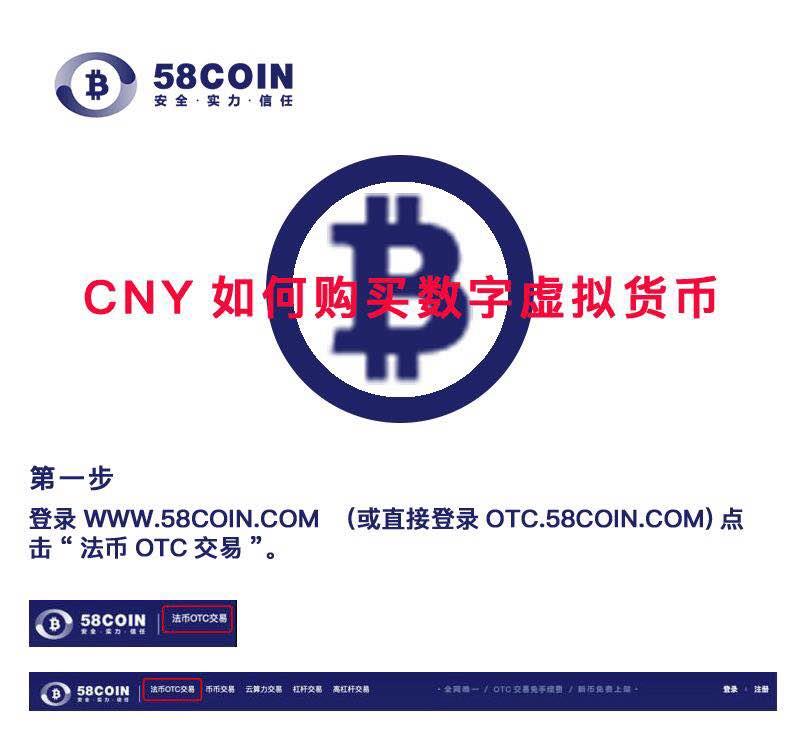 58coin交易所：平台怎么样用人民币购买数字虚拟货币-第1张图片-昕阳网