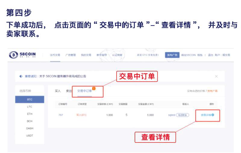 58coin交易所：平台怎么样用人民币购买数字虚拟货币-第4张图片-昕阳网