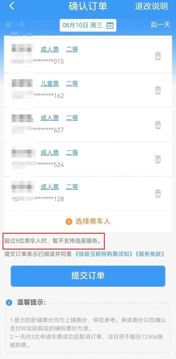 12306查不到历史订单（为什么12306查不到历史订单）-第6张图片-昕阳网