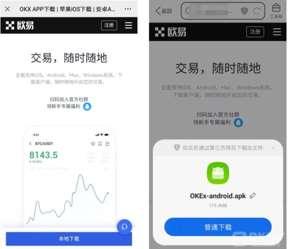 区块链-ouyi交 jiao易中心APP客户端下载 okx交易所app下载地址