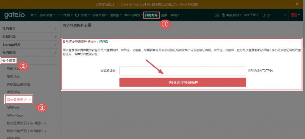 2022芝麻开门Gateio安全教程：登陆保护、绑定邮箱、资金密码、防钓鱼码-第1张图片-昕阳网