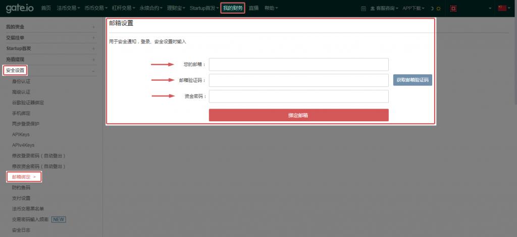 2022芝麻开门Gateio安全教程：登陆保护、绑定邮箱、资金密码、防钓鱼码-第2张图片-昕阳网