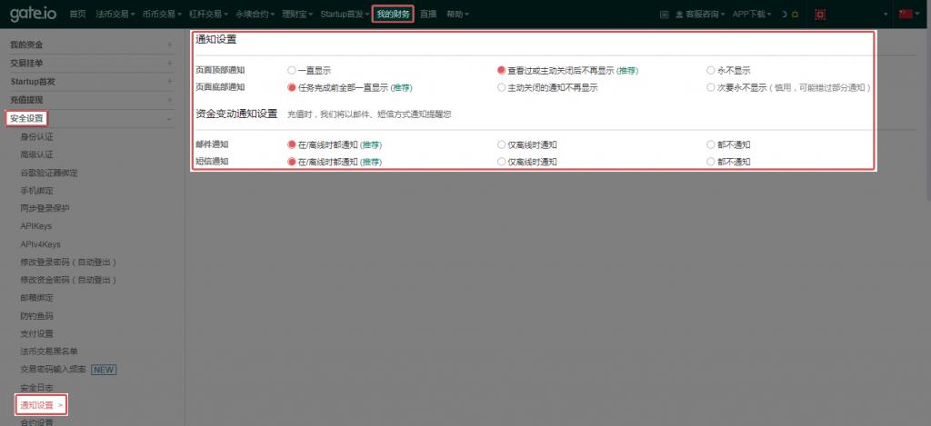 2022芝麻开门Gateio安全教程：登陆保护、绑定邮箱、资金密码、防钓鱼码-第7张图片-昕阳网
