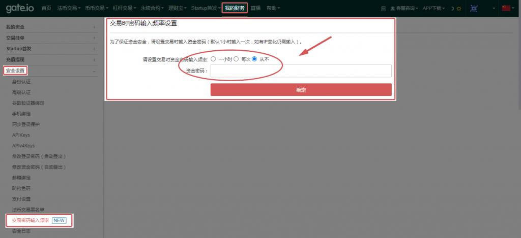 2022芝麻开门Gateio安全教程：登陆保护、绑定邮箱、资金密码、防钓鱼码-第6张图片-昕阳网