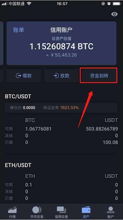 BiBox交易yi所APP杠杆交易借款操作指南