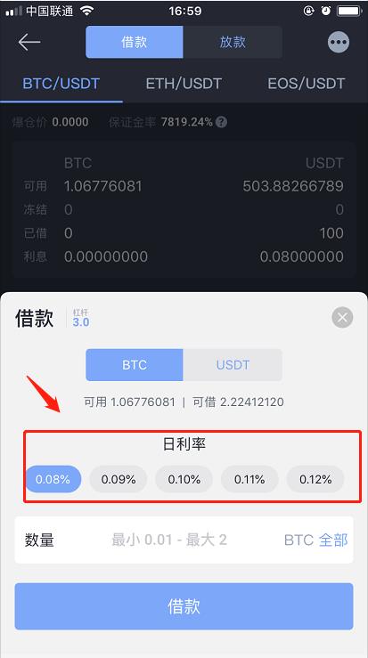 BiBox交易所APP杠杆交易借款操作指南-第6张图片-昕阳网