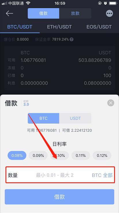 BiBox交易所APP杠杆交易借款操作指南-第8张图片-昕阳网