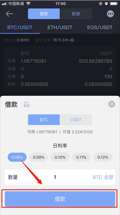 BiBox交易所APP杠杆交易借款操作指南-第9张图片-昕阳网