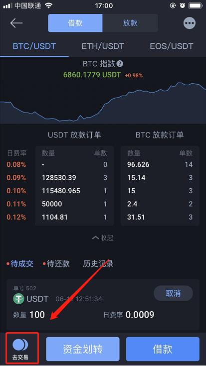 BiBox交易所APP杠杆交易借款操作指南-第11张图片-昕阳网