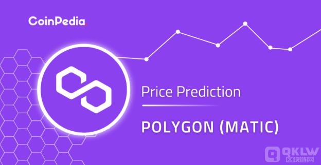 Polygon&nbsp;(MATIC)前景解析，MATIC币仍然值得购买吗？ 交易所app下载-第1张图片-昕阳网