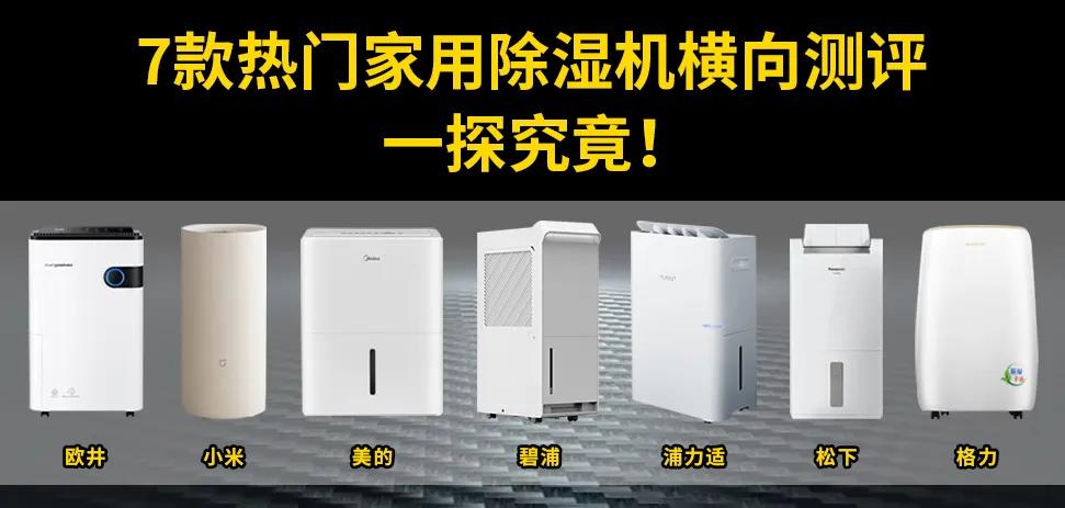 家用除湿机一般多少钱一台-家用除湿机品牌十大排名