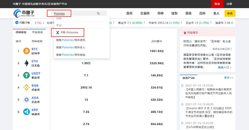 2022Poloniex交易所怎么下载安装？Poloniex交易所APP下载方法分享-第1张图片-昕阳网