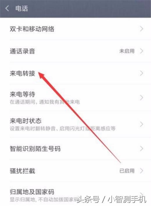 小米呼叫转移设置在哪里设置（小米呼叫转移设置在什么地方找）-第3张图片-昕阳网