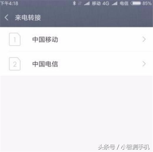 小米呼叫转移设置在哪里设置（小米呼叫转移设置在什么地方找）-第4张图片-昕阳网