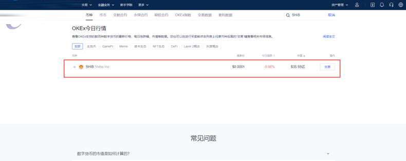 2022OK怎样买柴犬币？okx欧易交易所购买SHIB操作指南-第3张图片-昕阳网