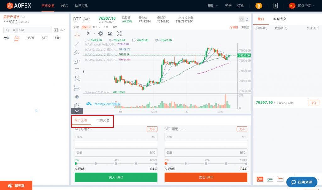 2022AOFEX买卖所买卖交易币，2022币币买卖教程-第7张图片-昕阳网