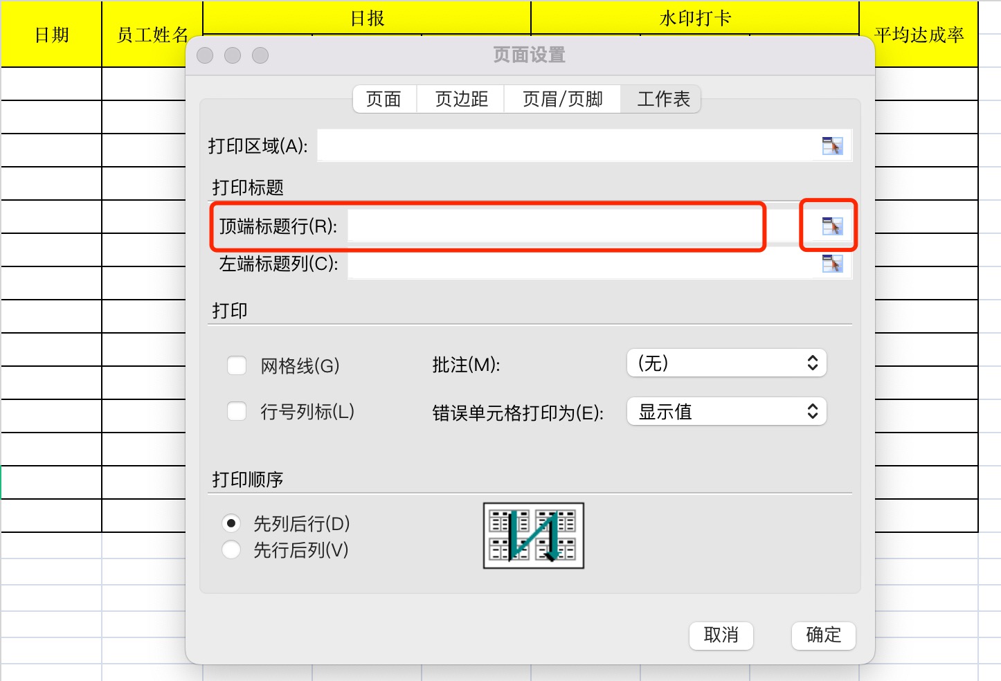 打印表头每一页都有怎么设置（如何打印时每页都有表头）-悠嘻资讯网